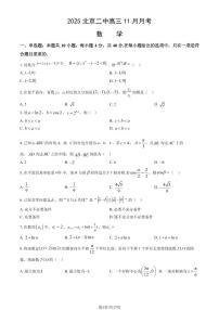 2025北京二中高三上11月月考数学（教师版）试卷