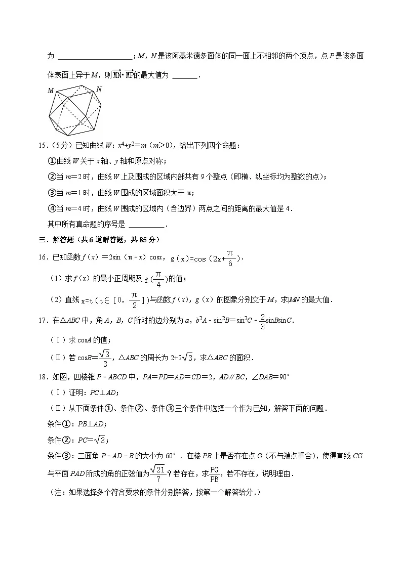 北京市十一学校2024-2025学年高三上学期12月诊断数学试卷第3页
