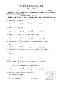 北京市延庆区2024-2025学年高二上学期期末数学试题