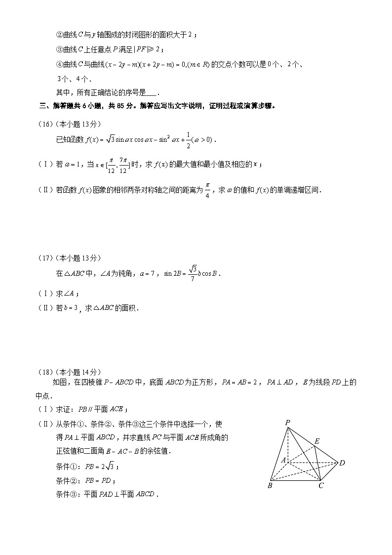 北京市延庆区2024-2025学年高二上学期期末数学试题第3页