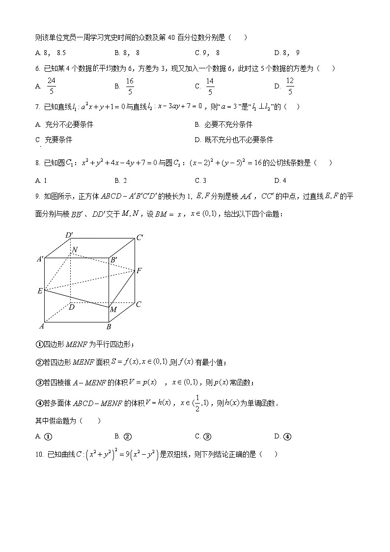 北京市东直门中学2024-2025学年高二上学期12月阶段考试数学试题第2页