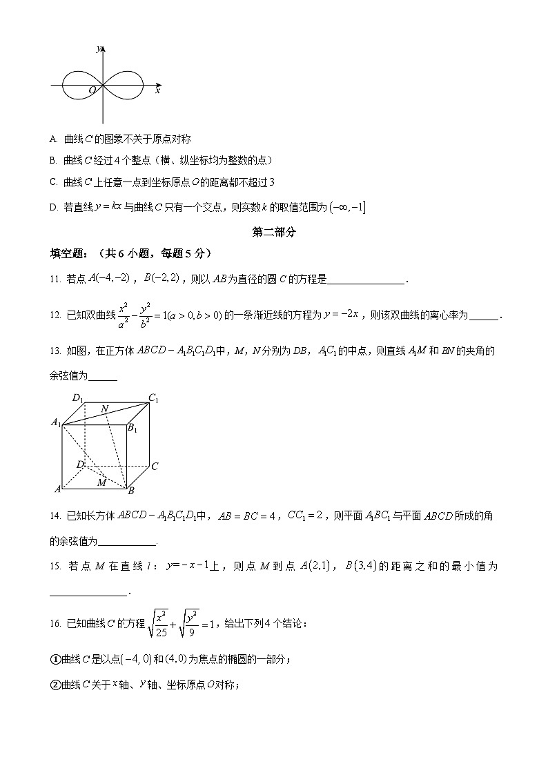 北京市东直门中学2024-2025学年高二上学期12月阶段考试数学试题第3页