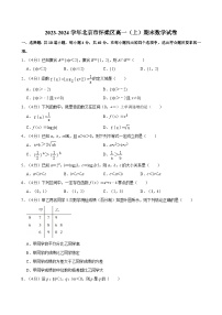 北京市怀柔区2023-2024学年高一上学期期末考试数学试卷