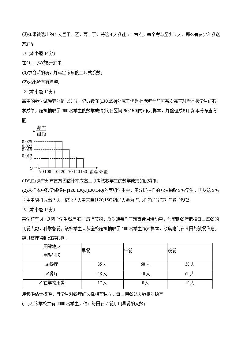 北京市怀柔区第一中学2024-2025学年高二下学期期中数学试卷第3页
