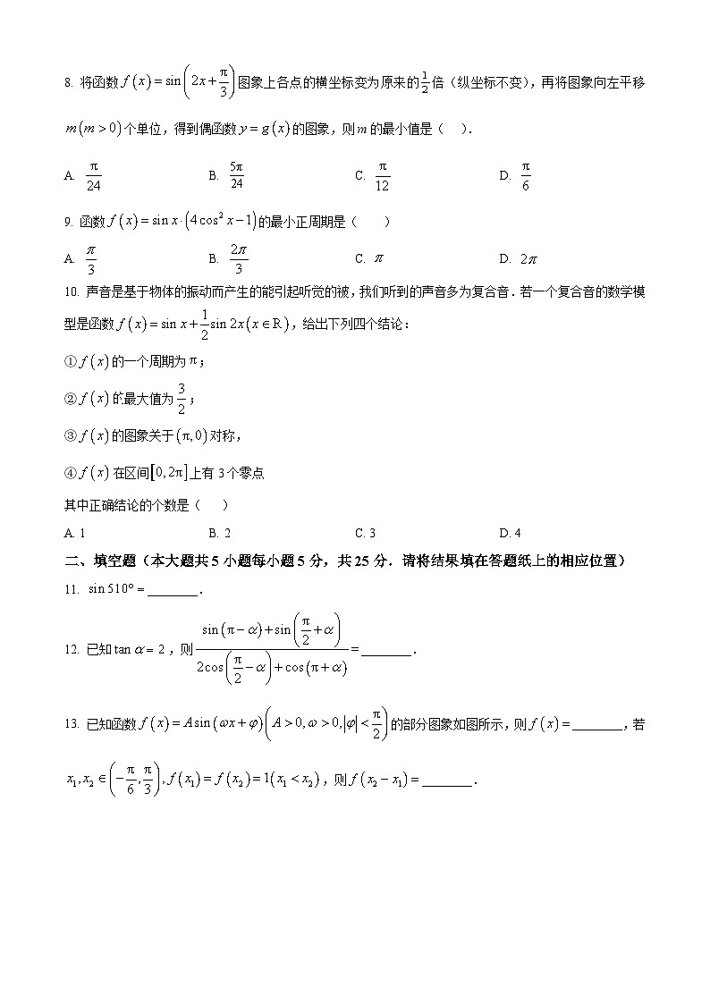 北京市中国人民大学附属中学2024-2025学年高一下学期期中练习数学试卷第2页