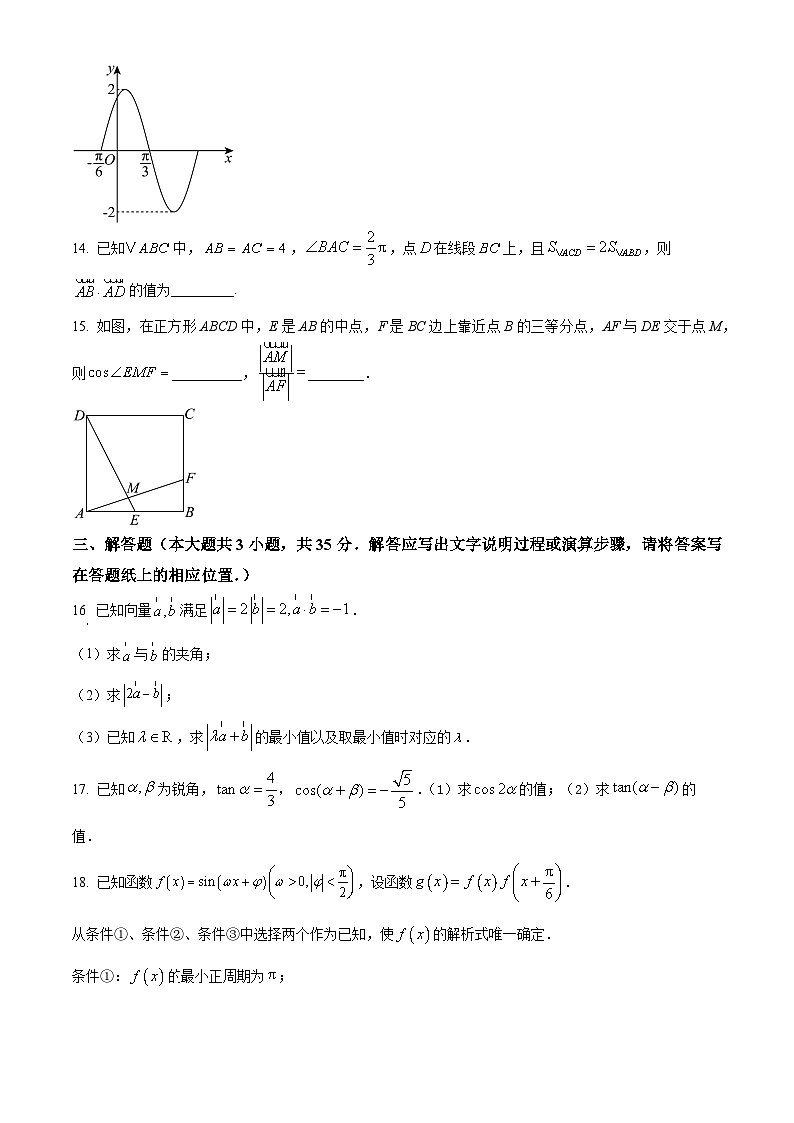 北京市中国人民大学附属中学2024-2025学年高一下学期期中练习数学试卷第3页