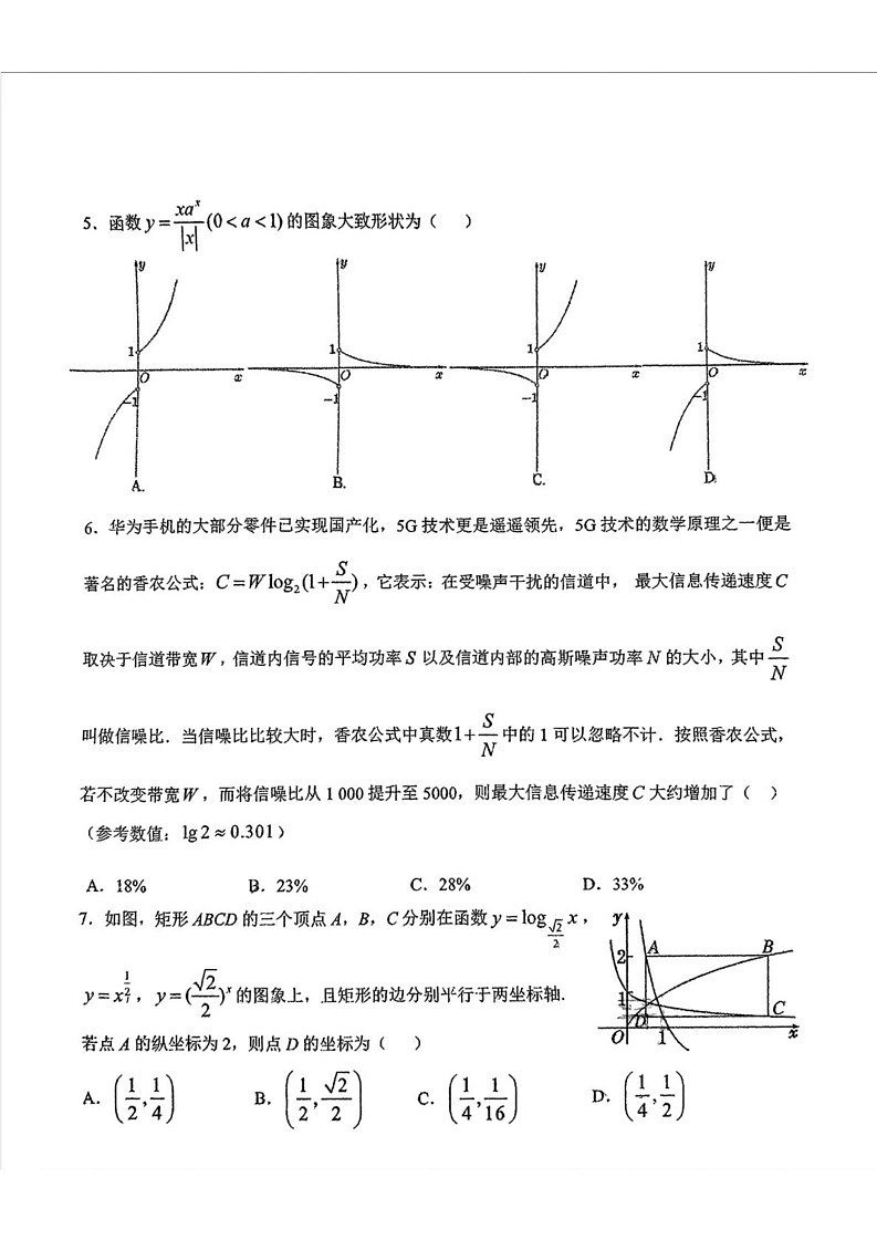 吉林省长春市东北师范大学附属中学2024-2025学年高一上学期期末考试数学试题第2页