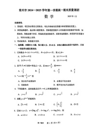 江苏省常州市2024-2025学年高一上学期期末质量调研数学试题