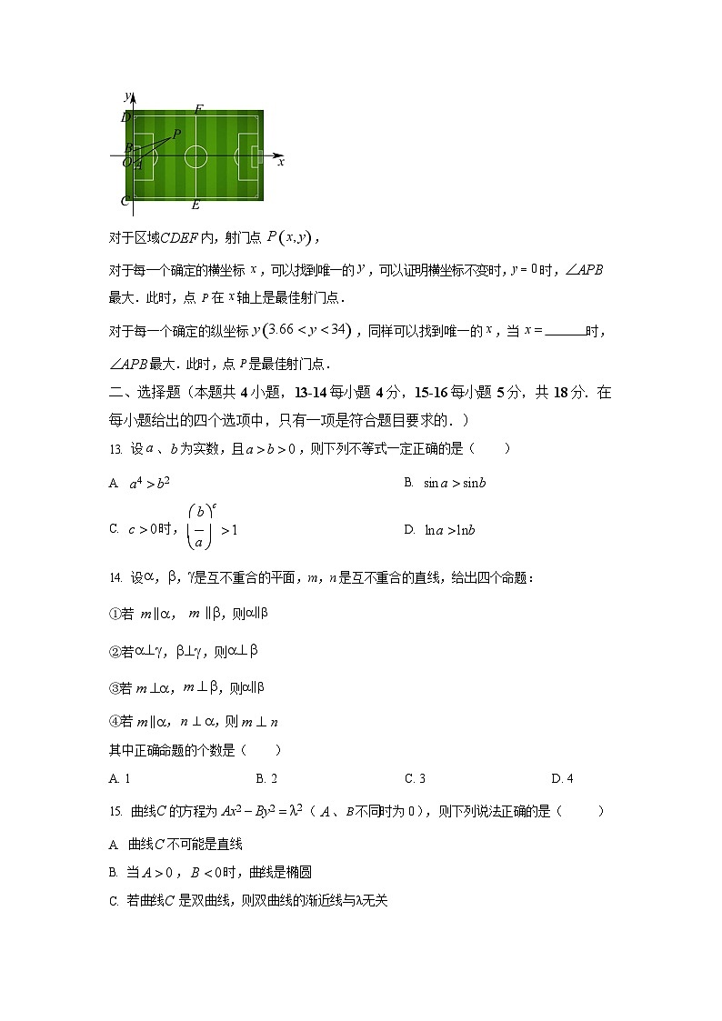 2026届上海市奉贤区高三上学期一模数学试卷及答案解析第2页