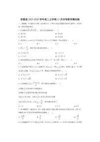 安徽省2025-2026学年高二上学期12月月考模拟题数学试卷(学生版)