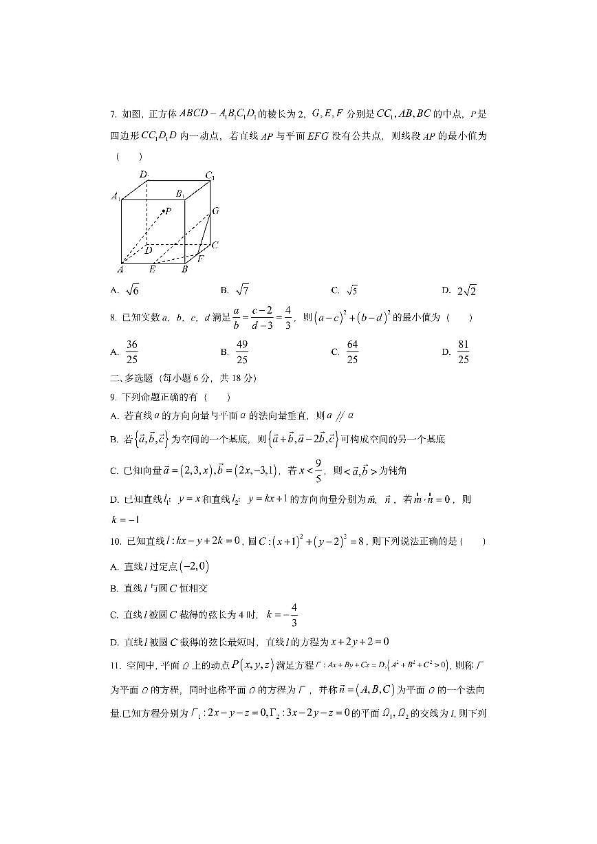 安徽省池州市贵池区2025-2026学年高二上学期11月期中数学试卷(学生版)第2页
