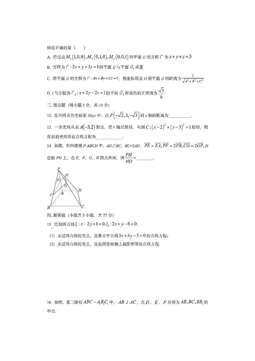 安徽省池州市贵池区2025-2026学年高二上学期11月期中数学试卷(学生版)第3页