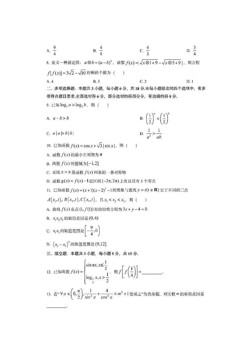 安徽省江淮十校2026届高三上学期第二次联考数学试卷(学生版)第2页