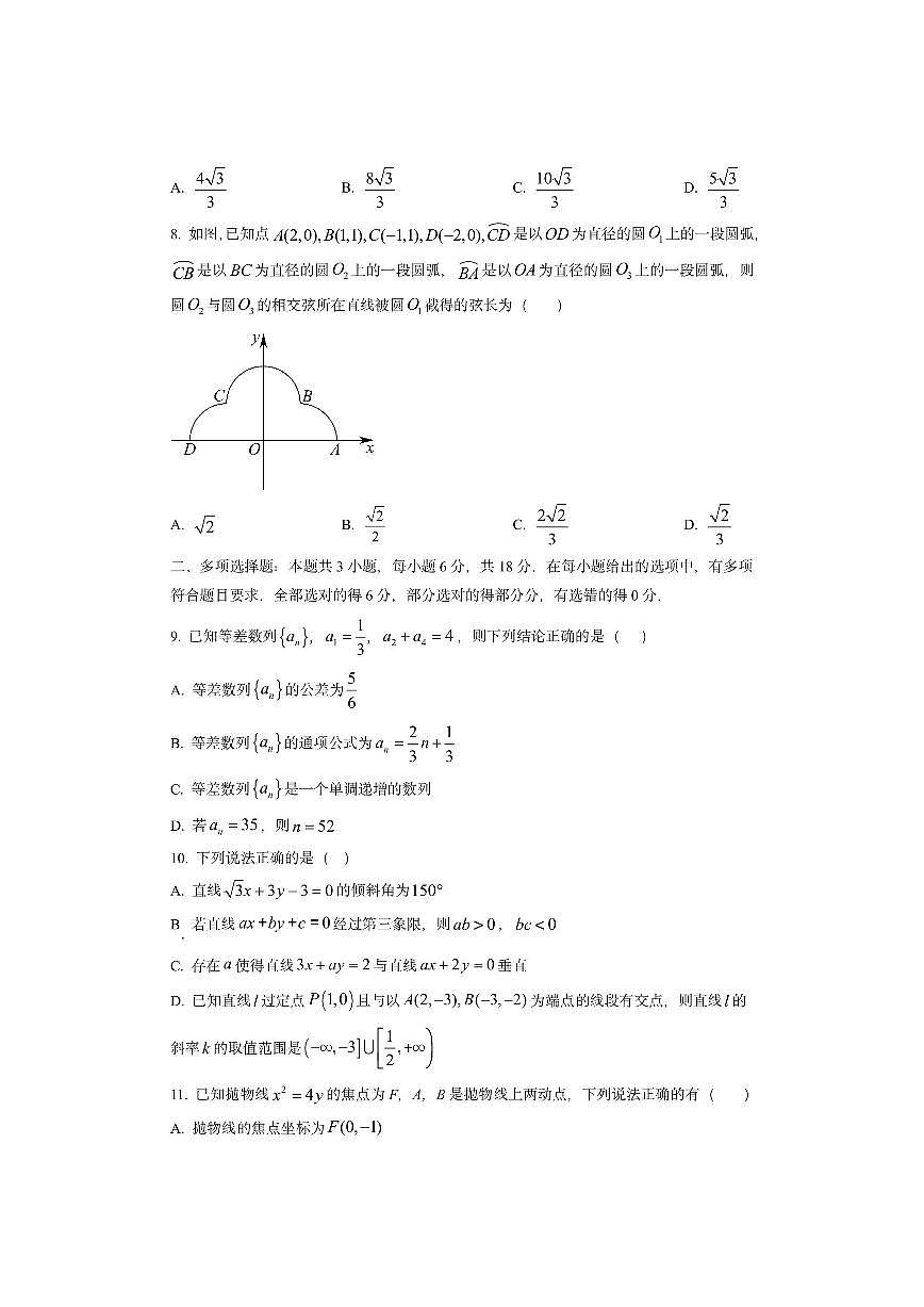 安徽省潜山市2025~2026学年高二上学期第二次教学质量检测数学试卷(学生版)第2页