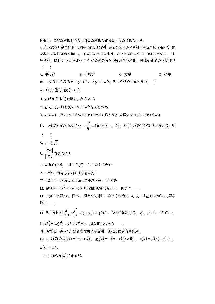 安徽省皖江名校联盟2025-2026学年高二上学期期中联考数学试卷(学生版)第2页