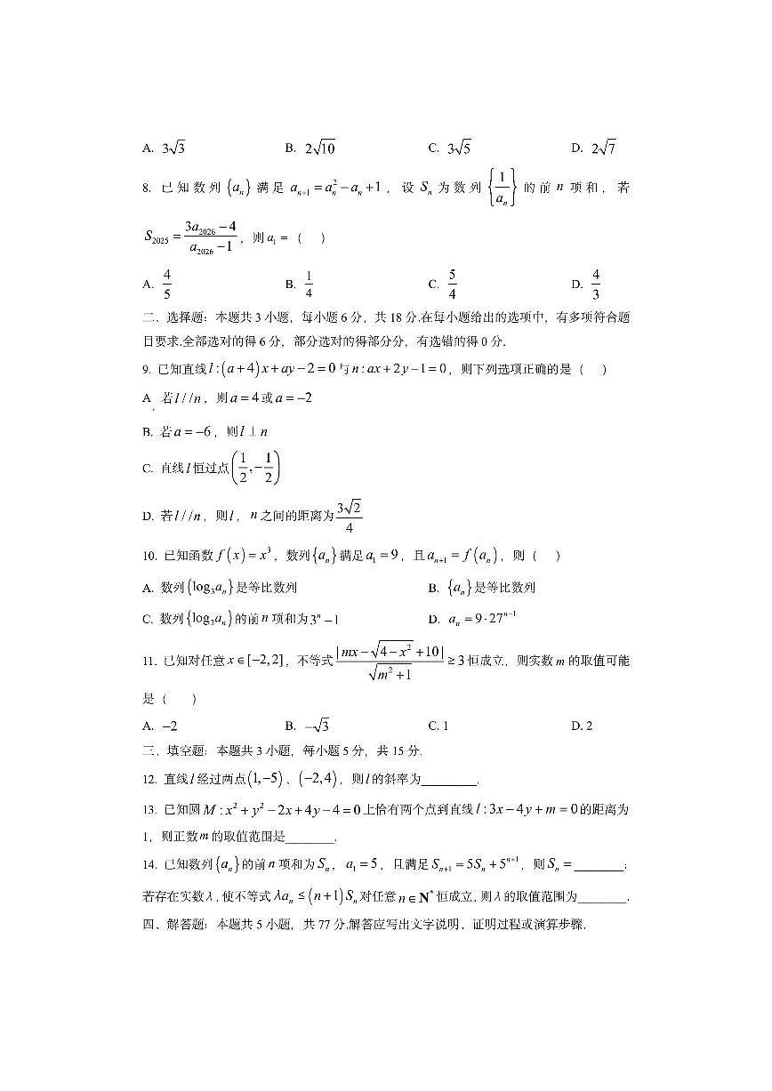 福建省龙岩市非一级达标校2025-2026学年高二上学期11月期中联考数学试卷(学生版)第2页