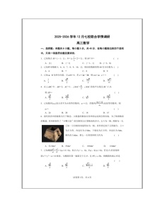 江苏省南京市七校联合体2025-2026学年高三上学期12月联合考试 数学 含解析