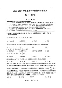 江苏省南通市如东县2023-2024学年高一上学期期末学情检测数学试题