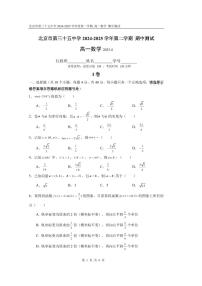 北京市第三十五中学2024-2025学年高一下学期期中测试数学试题