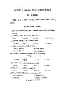 北京市顺义区2024-2025学年高一上学期期末考试数学试卷