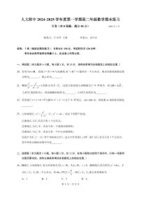 北京市中国人民大学附属中学2024-2025学年高二上学期期末练习数学试题(II卷)