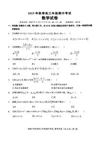 湖北省鄂东南教育联盟2025-2026学年高三上学期期中考试数学试卷（含答案）