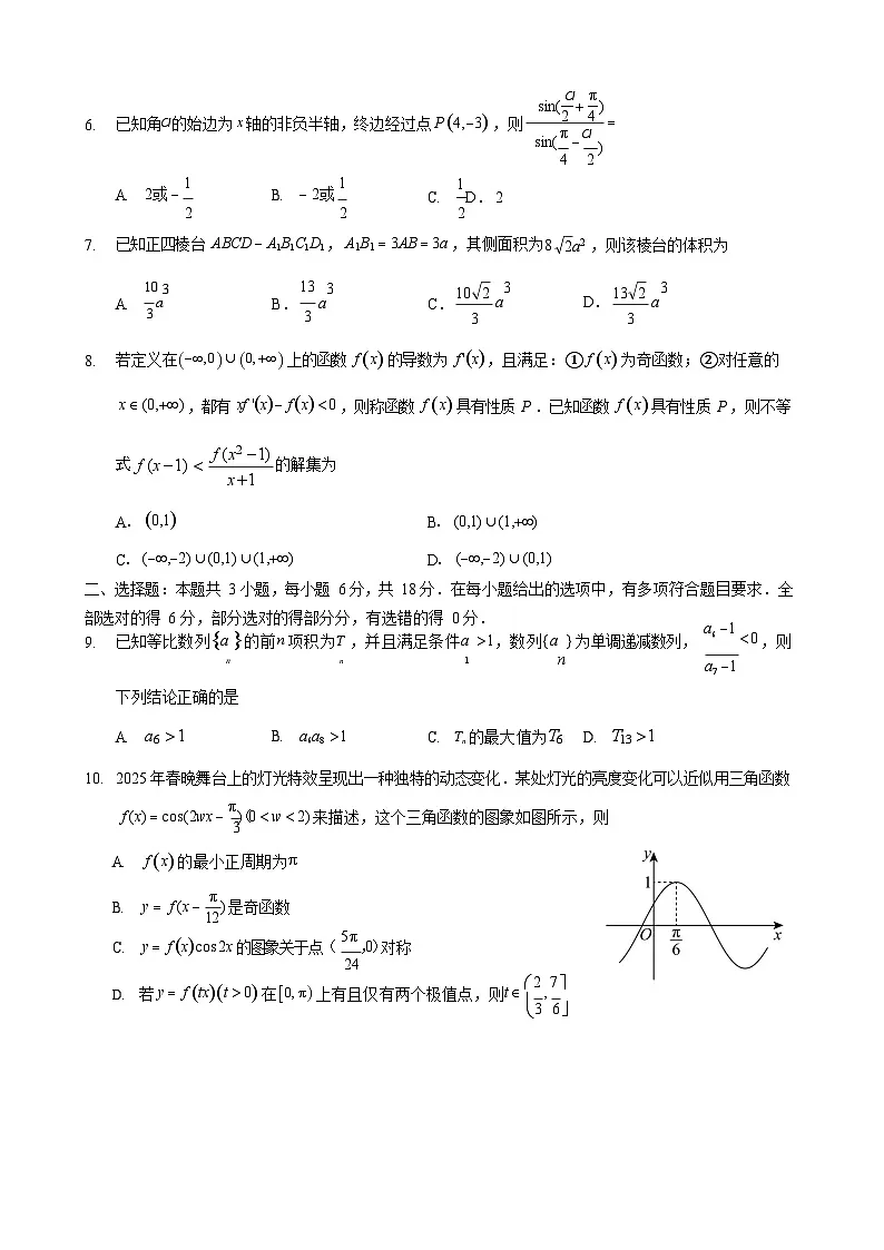 福建省漳州市第三中学2025-2026学年高三上学期12月月考数学试卷第2页