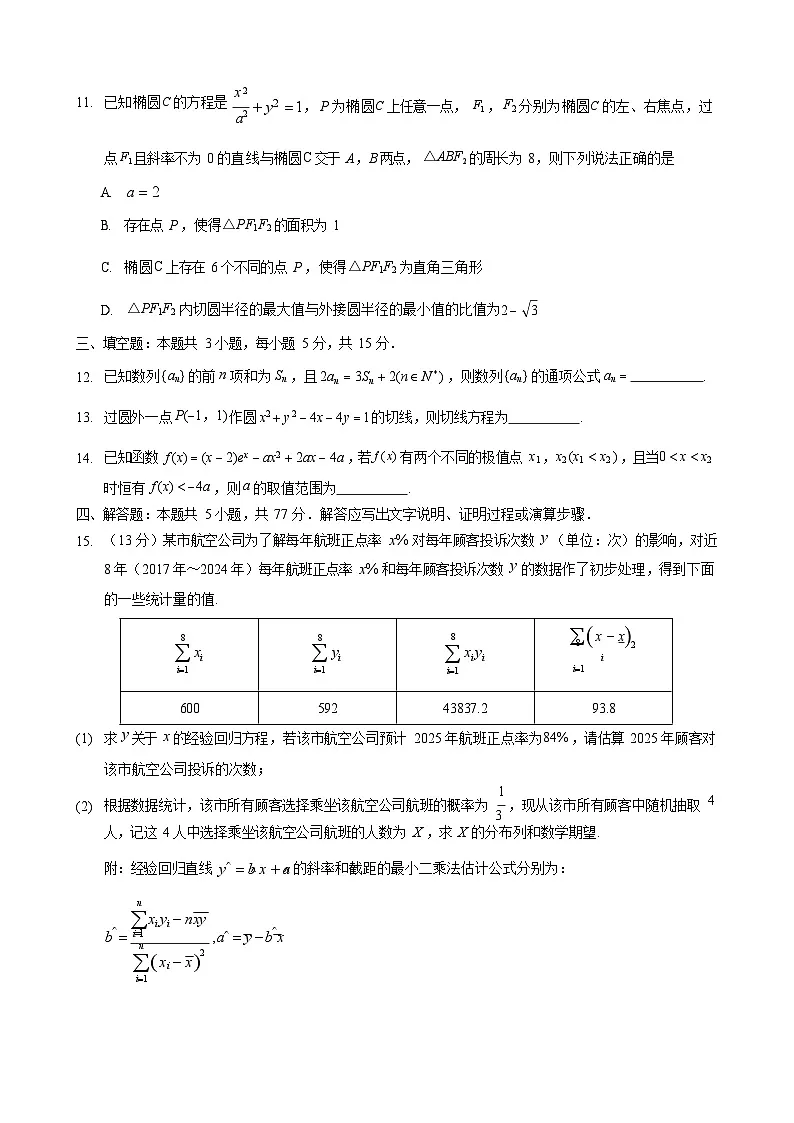 福建省漳州市第三中学2025-2026学年高三上学期12月月考数学试卷第3页