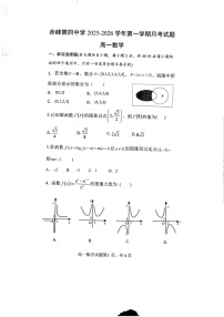 内蒙古自治区赤峰第四中学2025-2026学年高一上学期12月月考数学试题