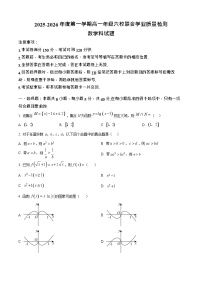 广东省六校2025-2026学年高一上学期12月联合学业质量检测数学试题