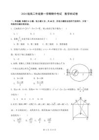 广东省汕头市金山中学2025-2026学年高二上学期期中考试数学试卷（PDF版附答案）
