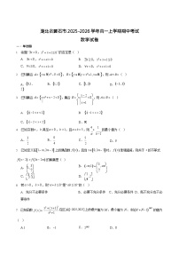 湖北省黄石市2025-2026学年高一上学期期中考试 数学试卷