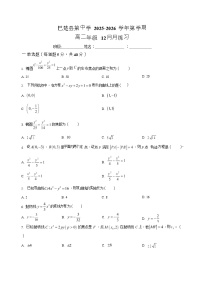 新疆维吾尔自治区喀什地区巴楚县第一中学2025-2026学年高二上学期12月月考数学试题