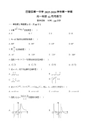 新疆维吾尔自治区喀什地区巴楚县第一中学2025-2026学年高一上学期12月月考数学试题
