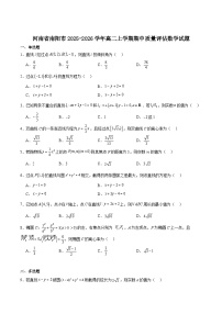 河南省南阳市2025-2026学年高二上学期期中考试数学试卷（Word版附答案）