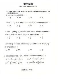 数学-辽宁大连第八中学2025-2026学年高二上学期12月月考试题及答案