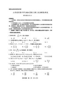 数学-山东省实验中学2026届高三第三次诊断性考试(省实验三诊)试题及答案