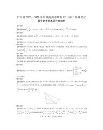 广东省领航高中联盟2025-2026学年高二上学期12月检测考试数学试题（图片版，含答案）含答案解析