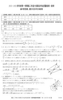 广东省六校2025-2026学年高二上学期12月联合学业质量检测数学试题（图片版，含答案）含答案解析