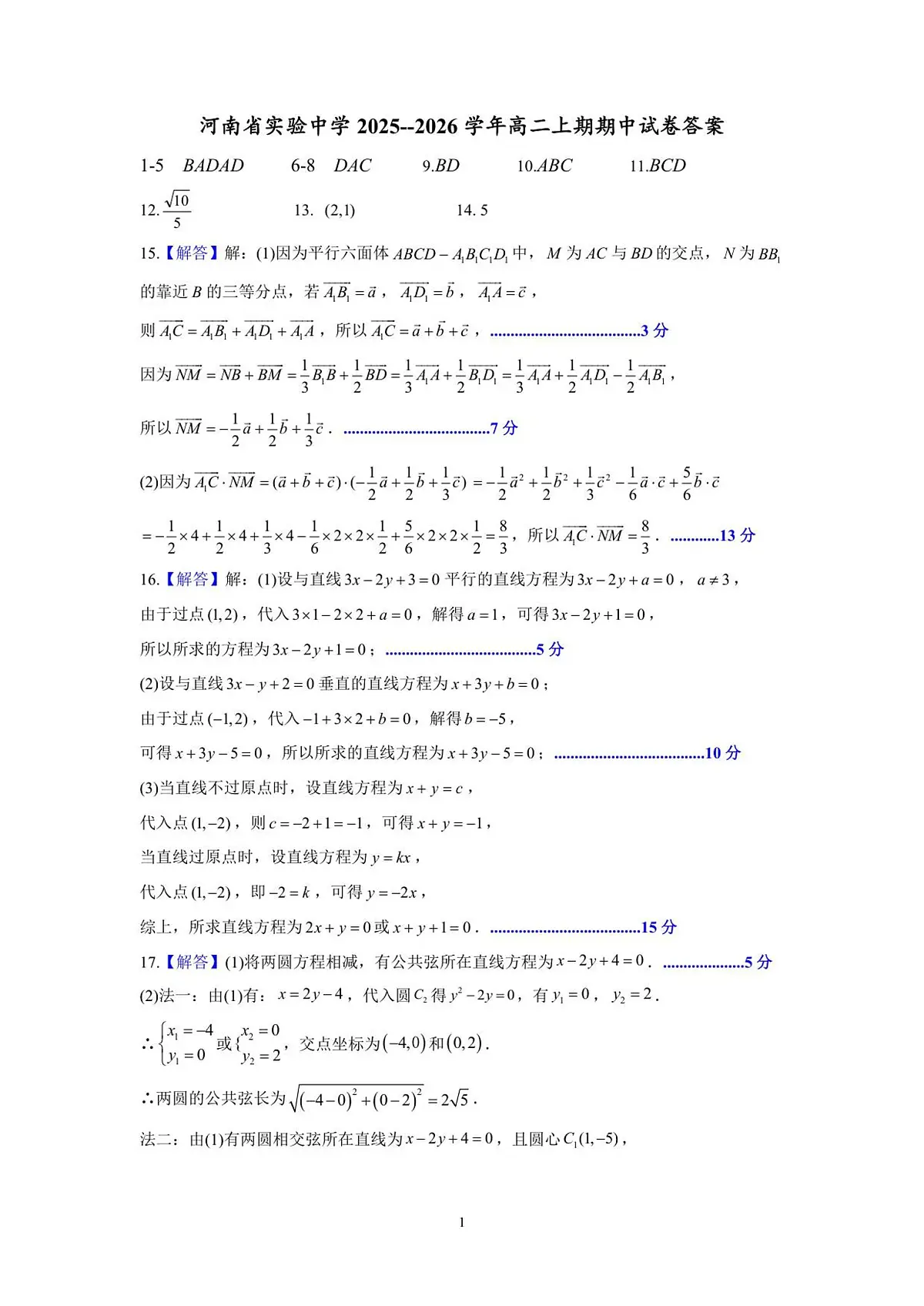 数学答案(1)第1页