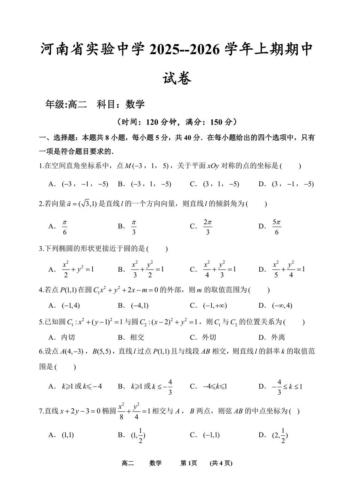 数学第1页