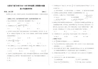 北京市广渠门中学2024-2025学年高二下学期期中考试数学试题