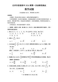 四川省达州市普通高中2026届高三上学期第一次诊断性测试数学试题（无答案）