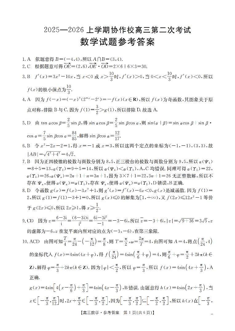 辽宁省葫芦岛市葫芦岛市、县2026届高三上学期协作校第二次考试(26-147C)数学答案第1页