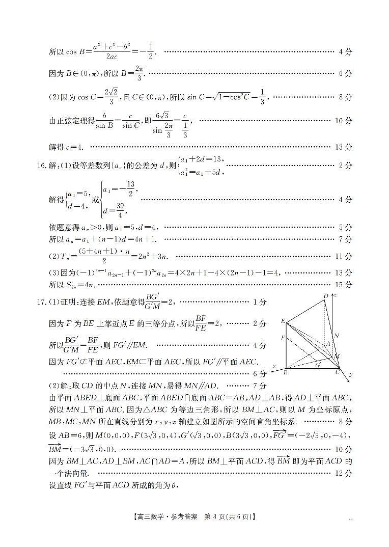 辽宁省葫芦岛市葫芦岛市、县2026届高三上学期协作校第二次考试(26-147C)数学答案第3页