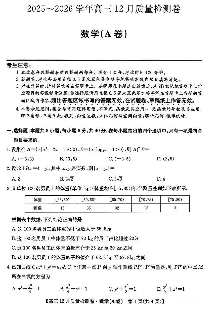 数学试题第1页