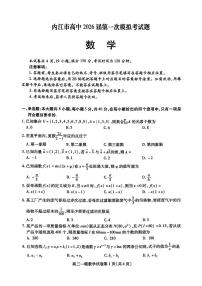2025-2026学年内江高考一模数学试题无答案