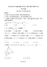 四川省成都市石室中学2025-2026学年高二上学期期中考试数学试卷（Word版含解析）