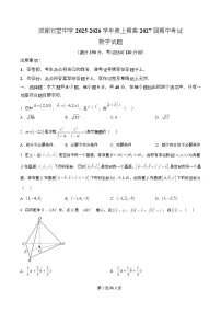 四川省成都市石室中学2025-2026学年高二上学期期中考试数学试卷(Word版含解析)