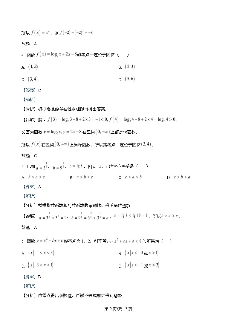 四川省成都市玉林中学2025-2026学年高一上学期12月诊断性评价数学试题 Word版含解析第2页